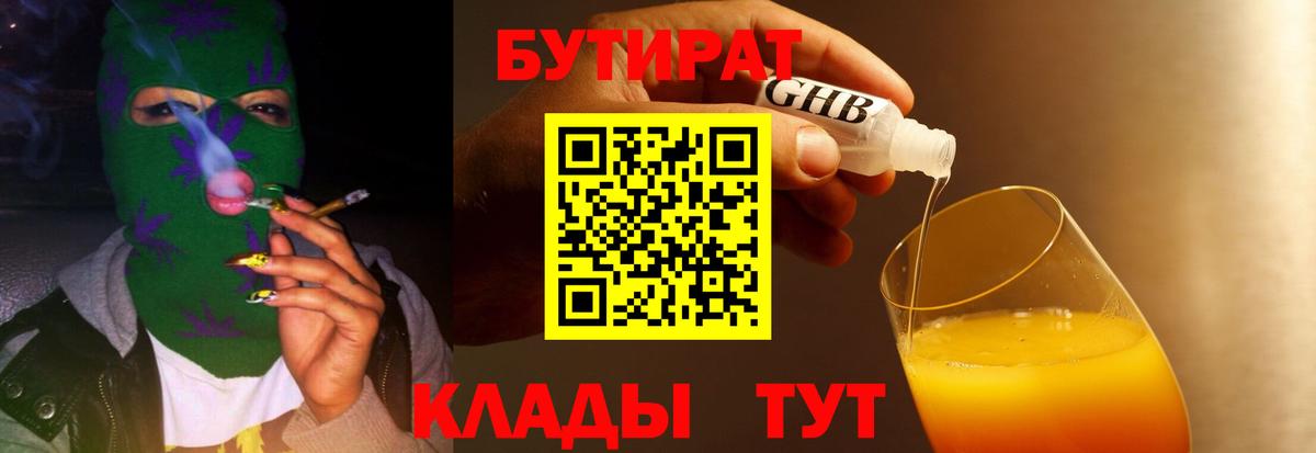 Бутират 1.4BDO Костомукша