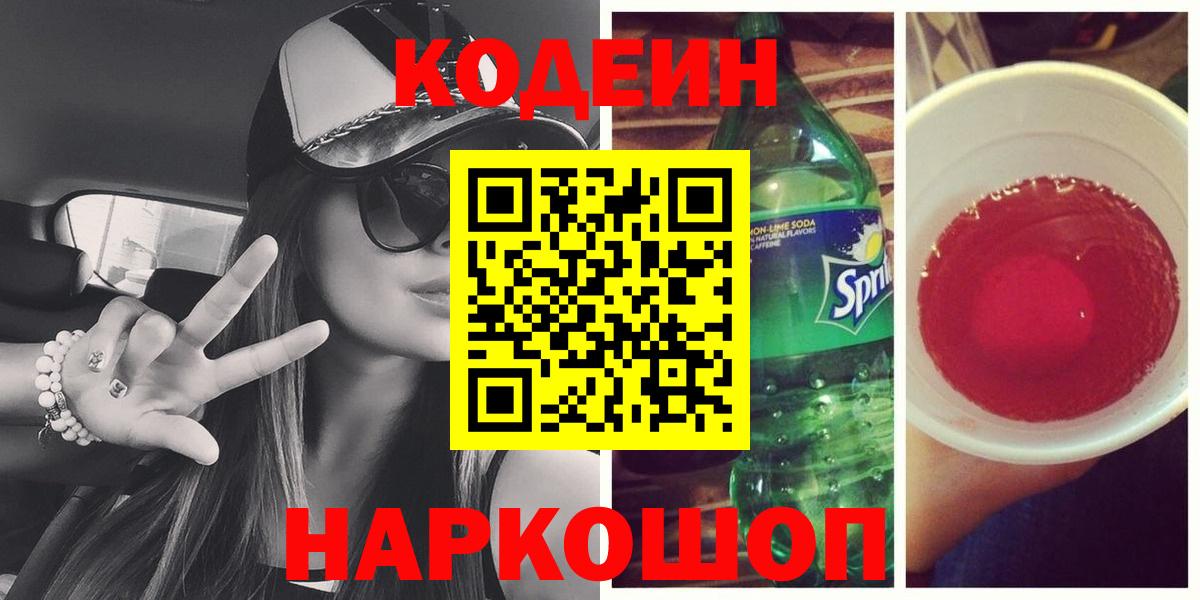 Костомукша  Codein Purple Drank  Вход с VPN 
